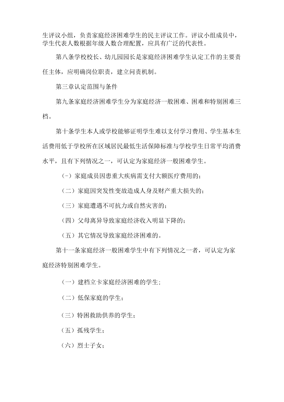 小学家庭经济困难学生认定办法.docx_第2页