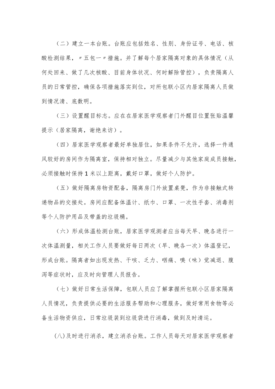 小区疫情防控管理办法.docx_第2页