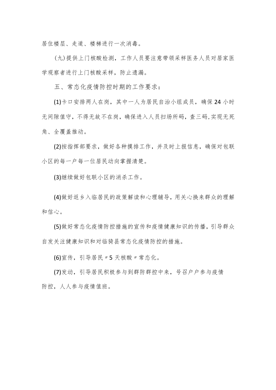 小区疫情防控管理办法.docx_第3页