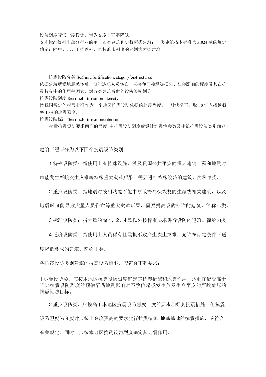 抗震等级和设防烈度的关系.docx_第2页