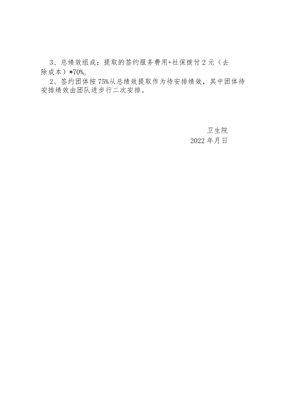 家庭医生签约服务费分配制度.docx_第2页