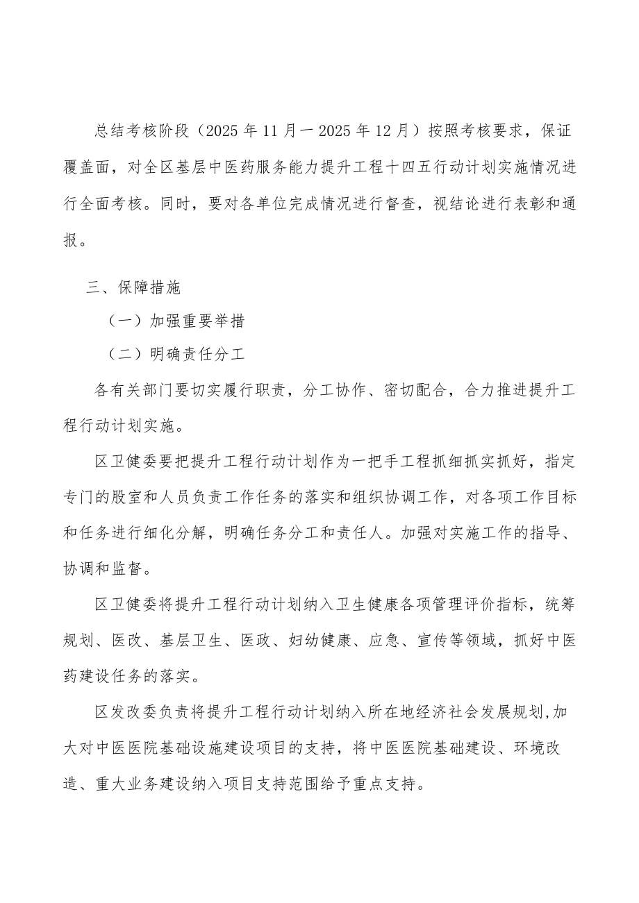 基层中医药服务保障措施实施方案.docx_第2页