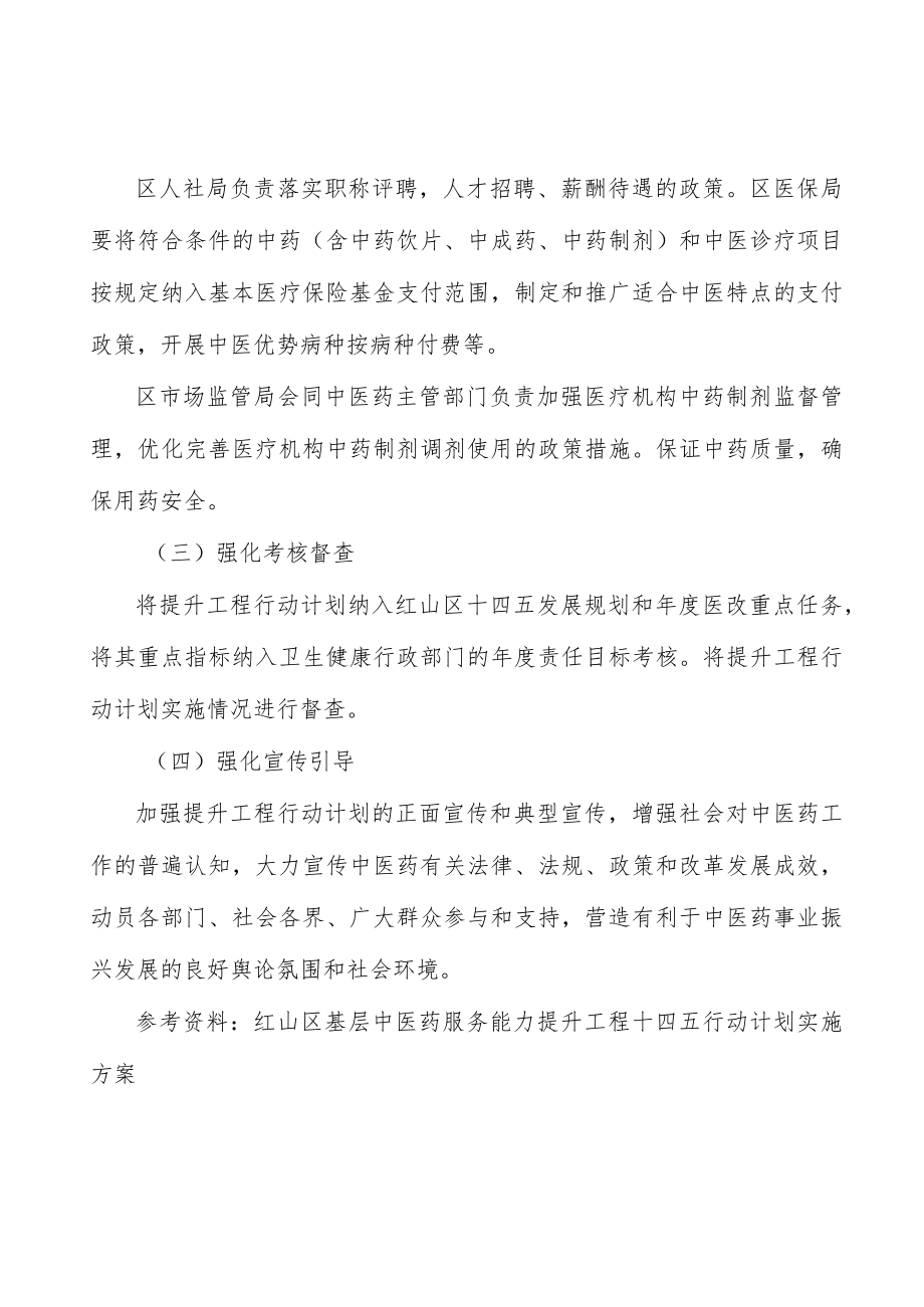 基层中医药服务保障措施实施方案.docx_第3页