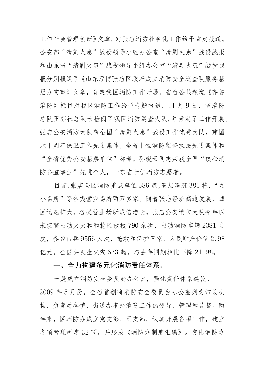 张店区消防工作情况汇报.docx_第2页