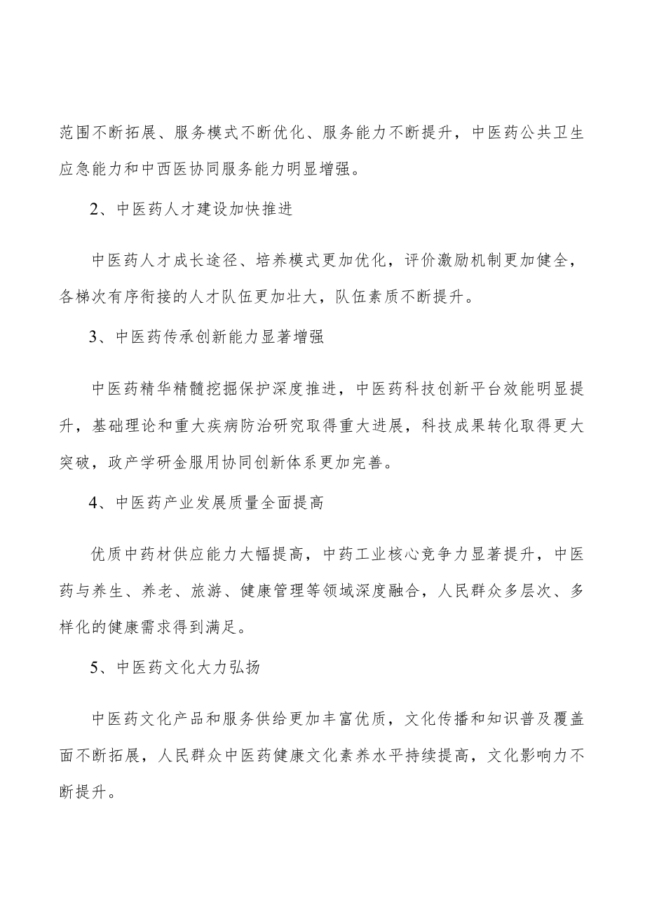 推动中医药科研成果转化落地行动计划.docx_第3页