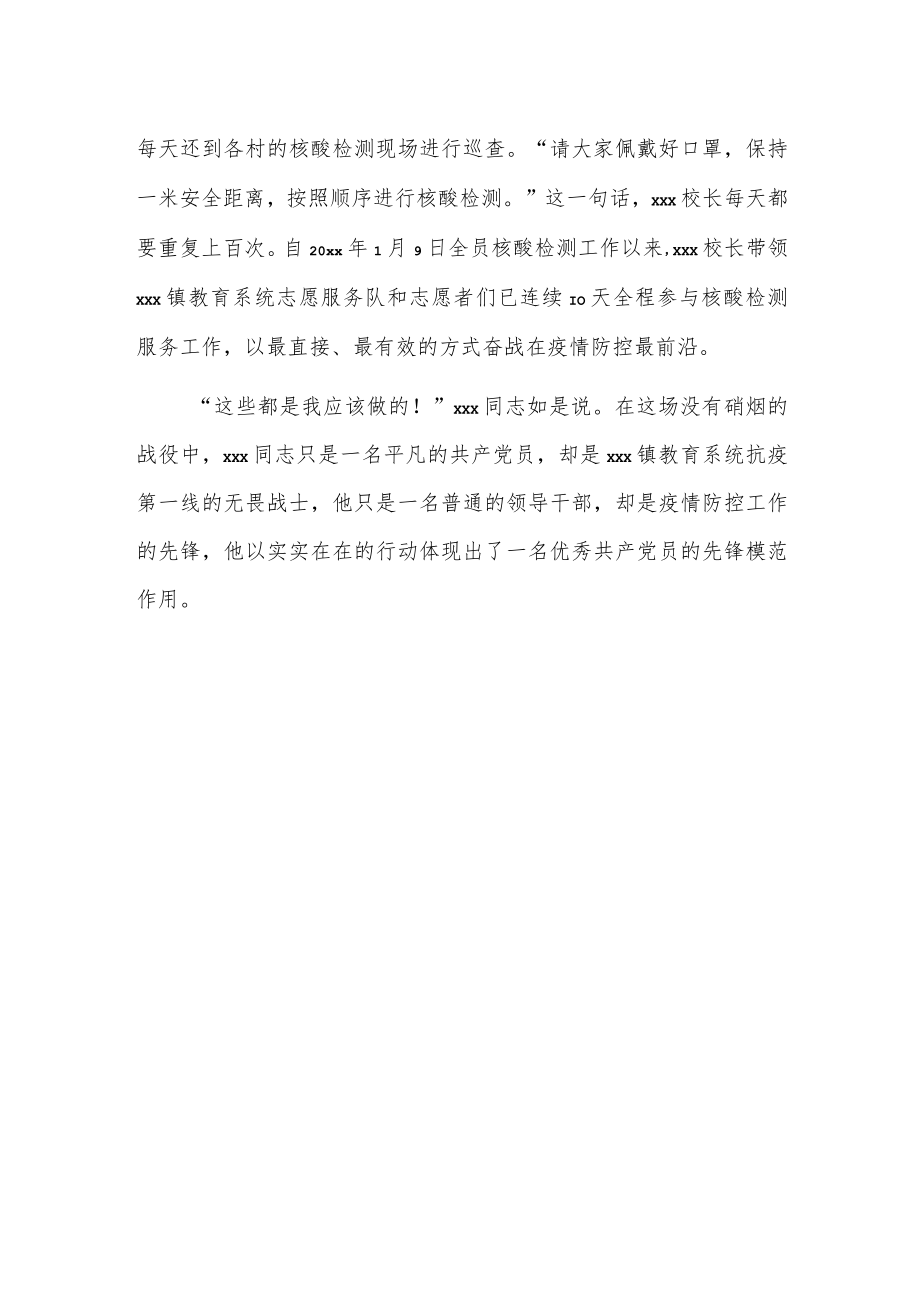 学校抗疫先进典型xxx事迹材料.docx_第2页