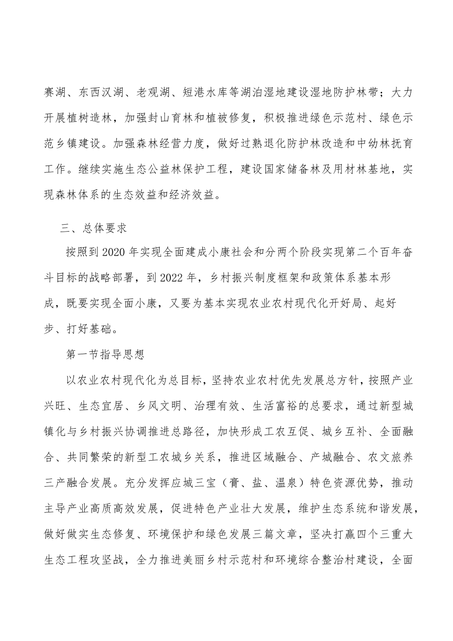 完善乡村振兴森林生态体系建设实施方案.docx_第2页