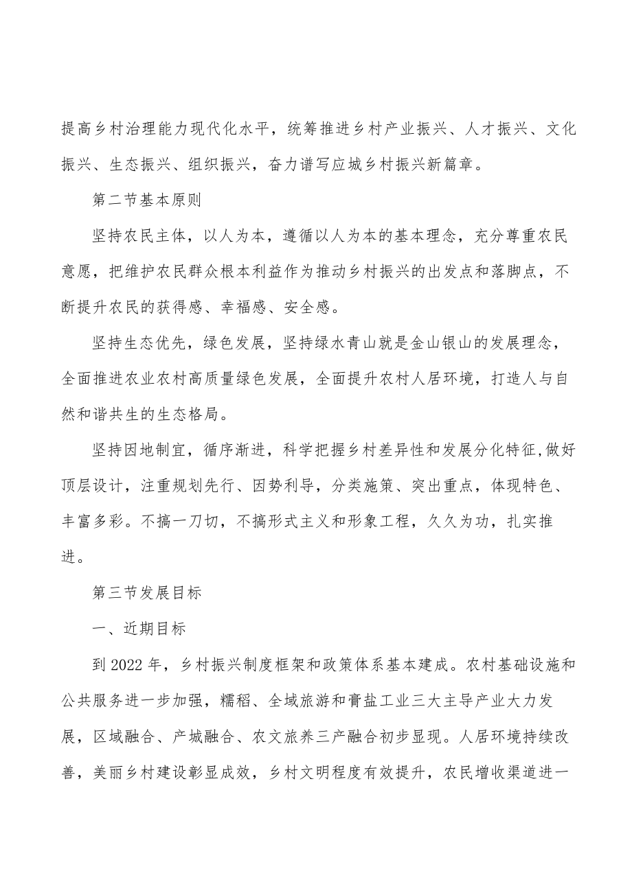 完善乡村振兴森林生态体系建设实施方案.docx_第3页