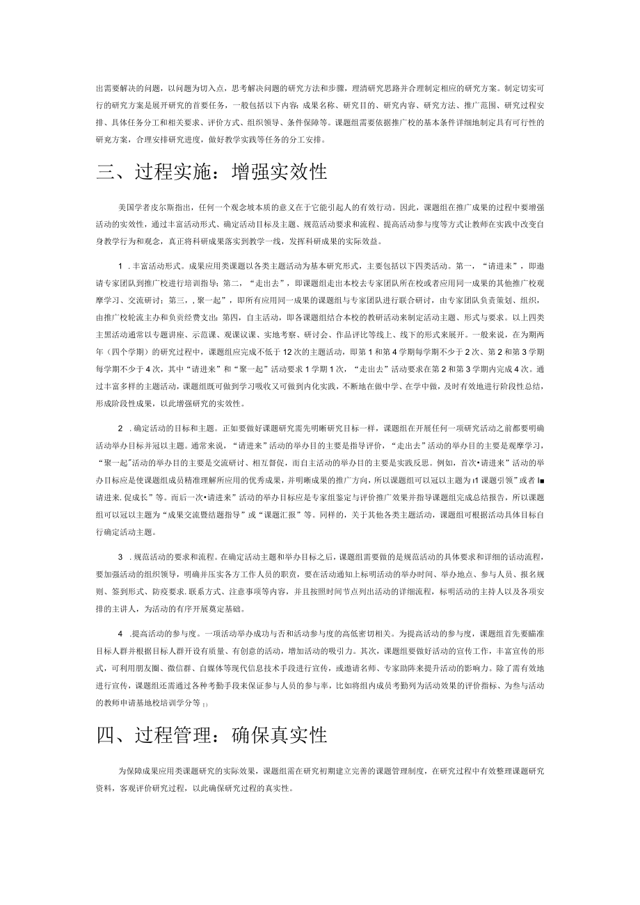 基于成果应用类课题的中小学教育科研成果省域推广的实施策略.docx_第2页