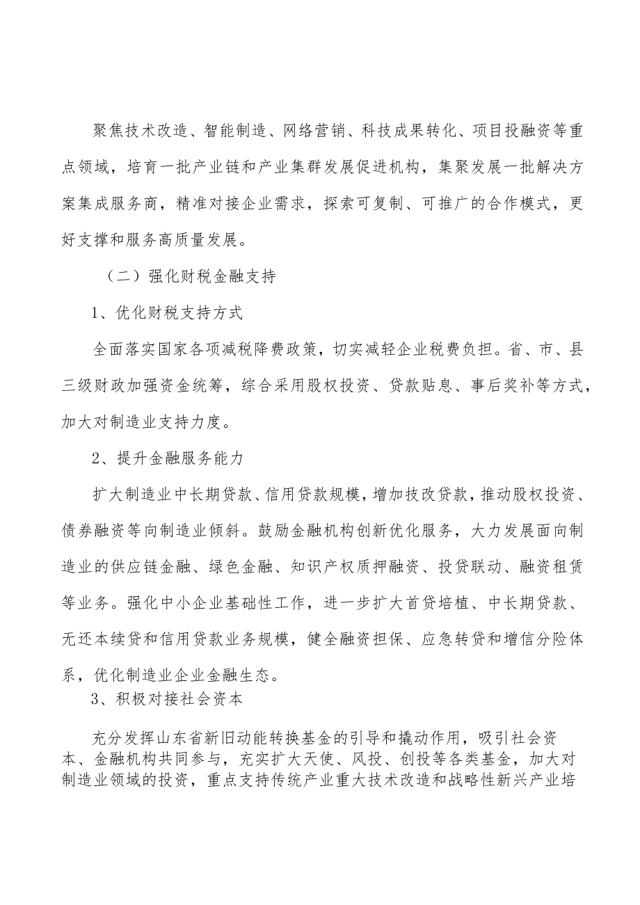 夯实制造强省产业基础能力行动计划.docx_第3页