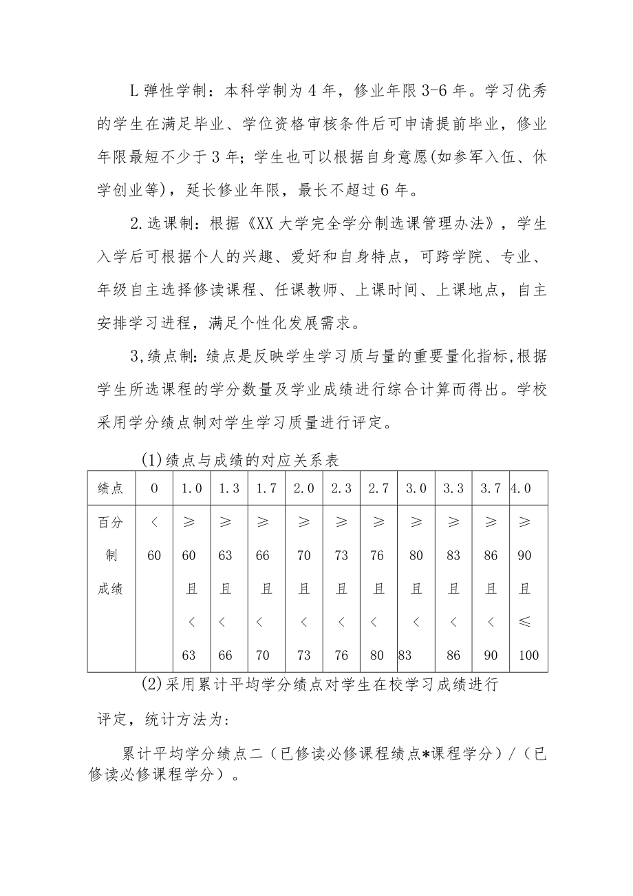 大学完全学分制改革实施方案.docx_第2页