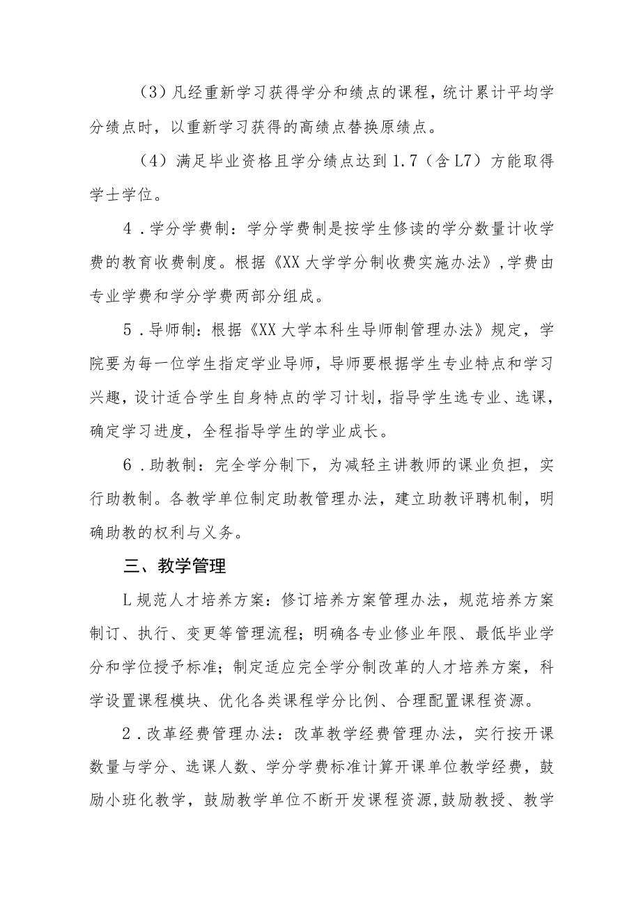 大学完全学分制改革实施方案.docx_第3页