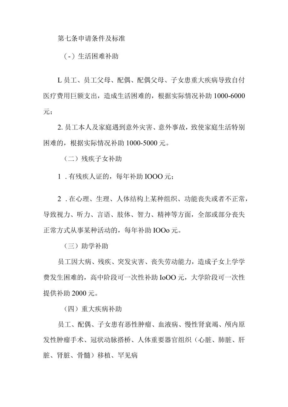 工会员工困难补助及慰问金管理办法.docx_第2页