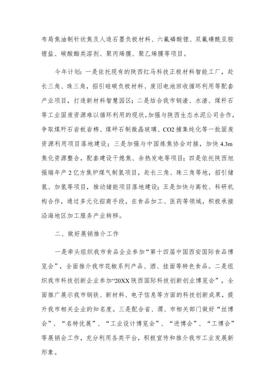 工业和信息化局在x市招商引资工作会议发言.docx_第2页