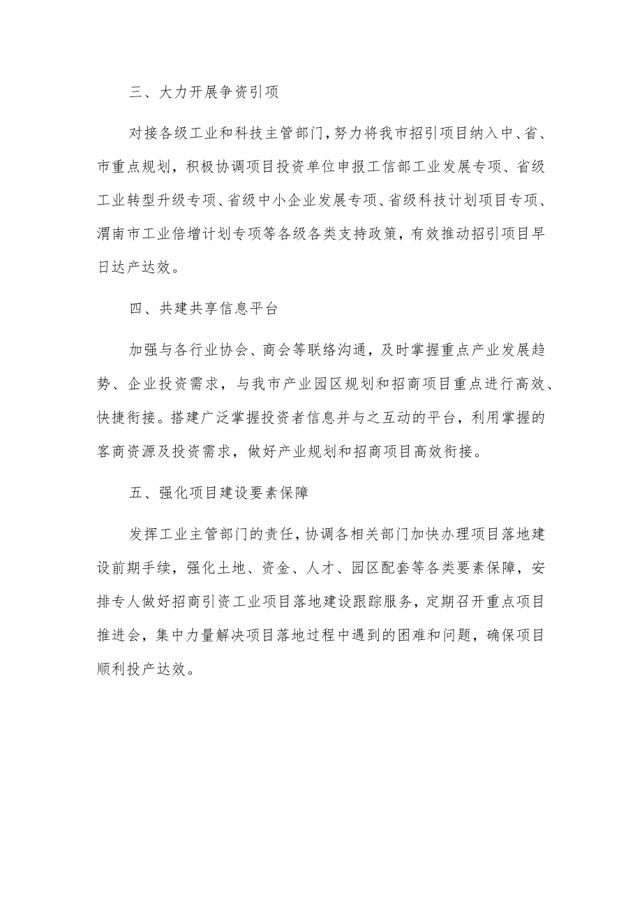 工业和信息化局在x市招商引资工作会议发言.docx_第3页