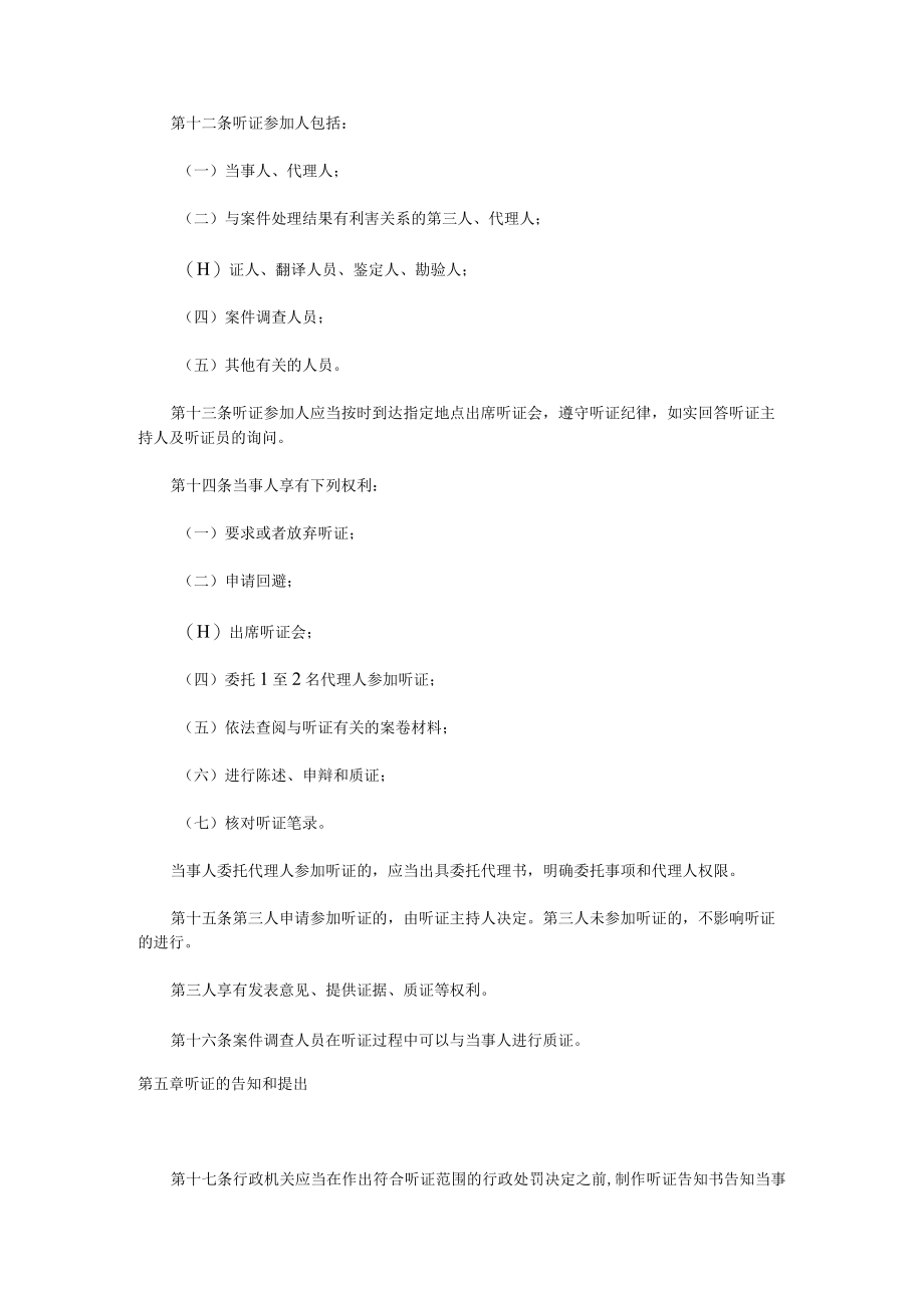 广东省行政处罚听证程序实施办法-全文及解读.docx_第3页