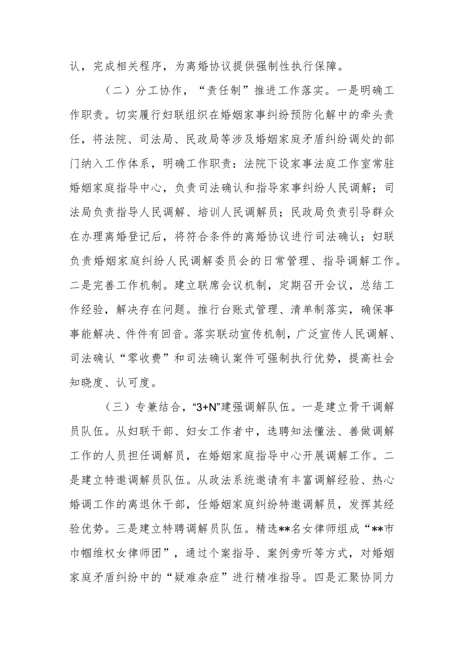 家庭矛盾纠纷调处化解典型经验交流材料.docx_第2页