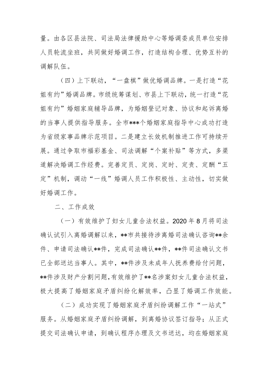 家庭矛盾纠纷调处化解典型经验交流材料.docx_第3页