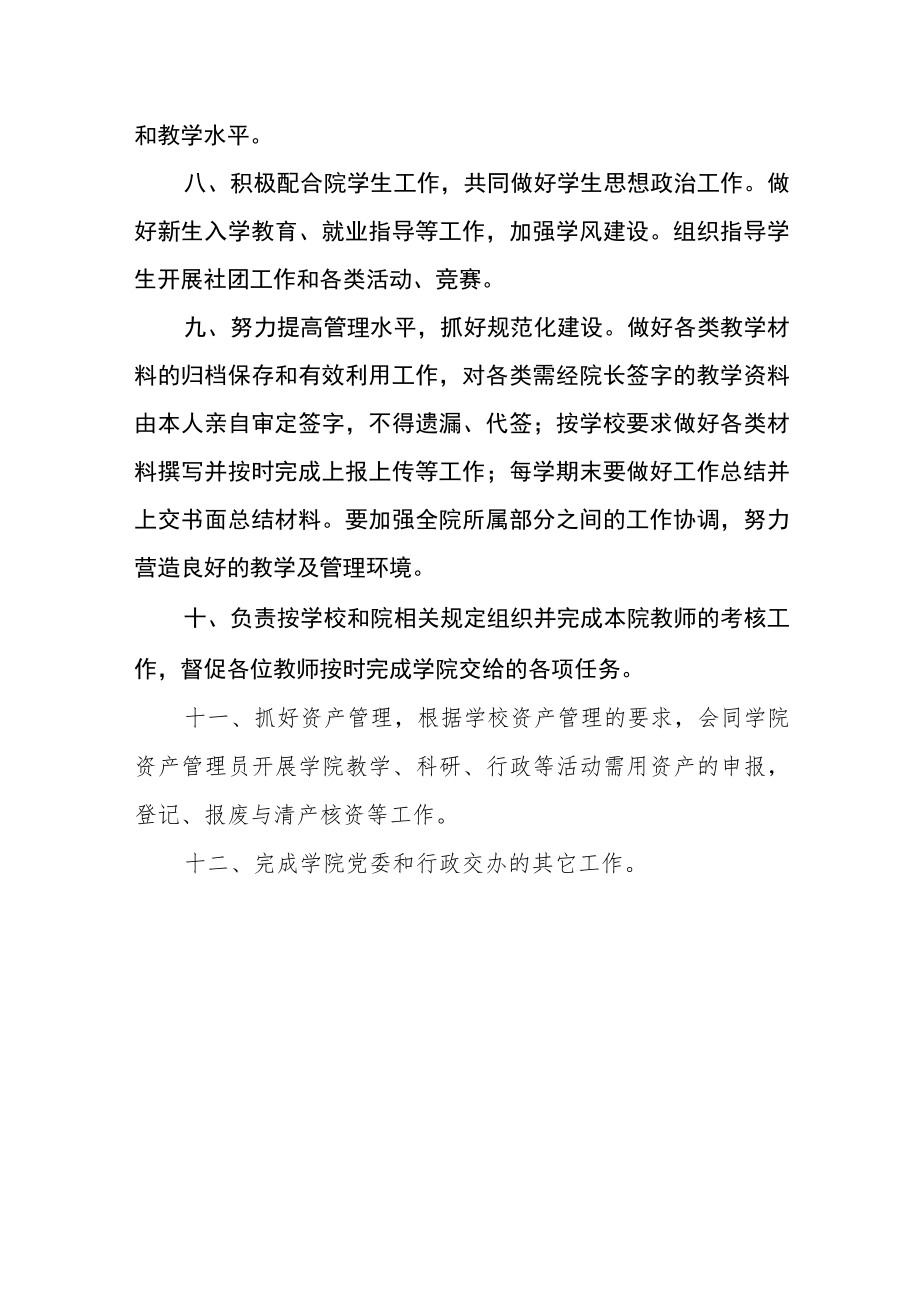 学院院长岗位职责.docx_第3页