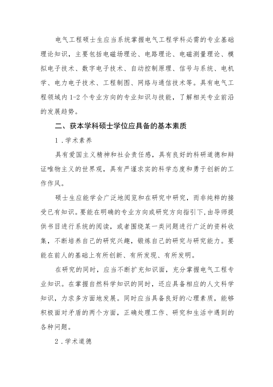 学科硕士学位授予基本要求.docx_第2页