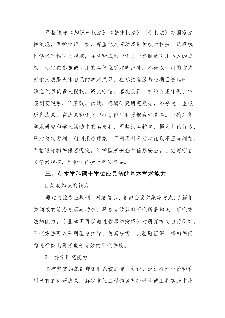 学科硕士学位授予基本要求.docx_第3页