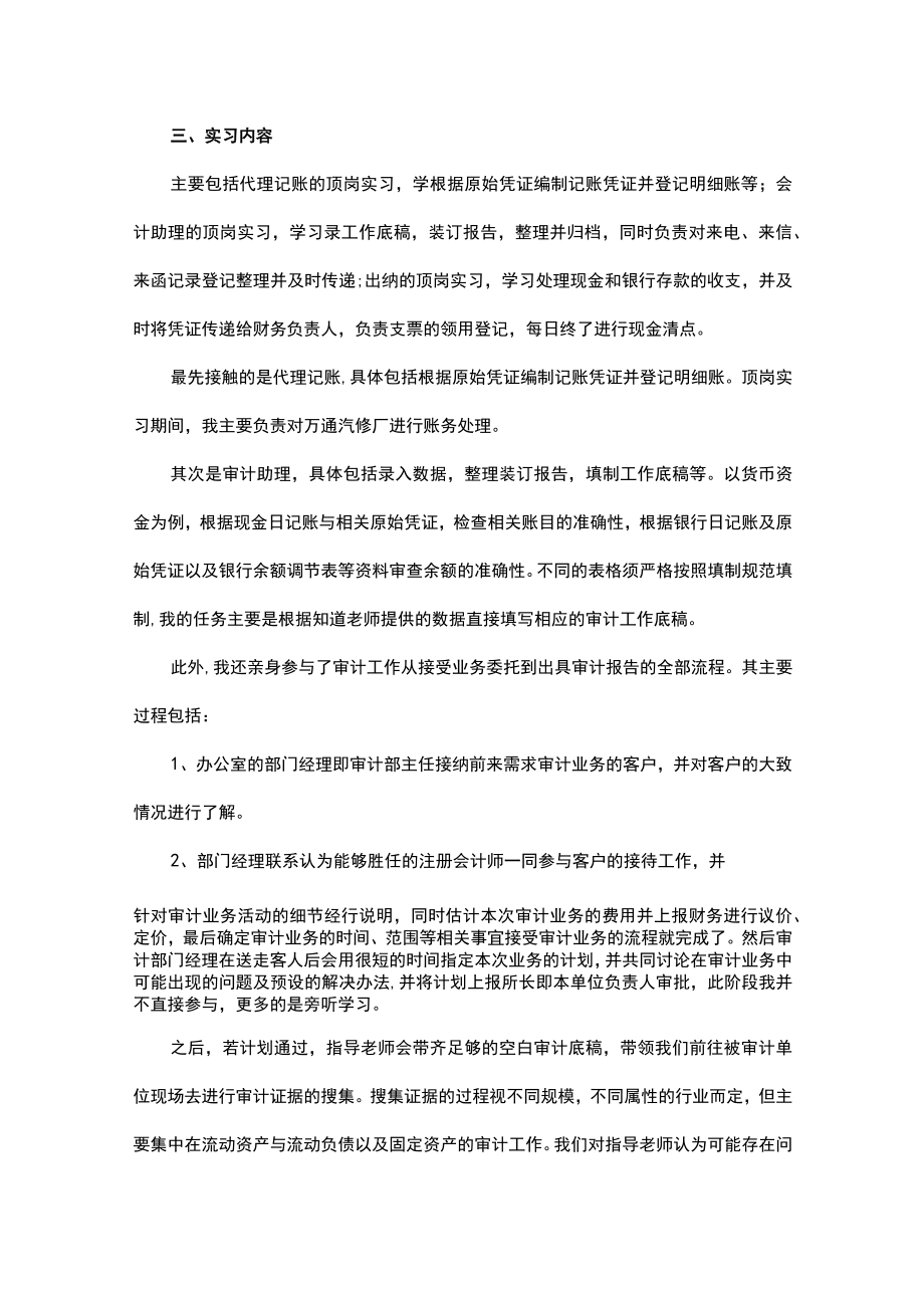 大学本科会计专业生实习报告（通用10篇）.docx_第2页