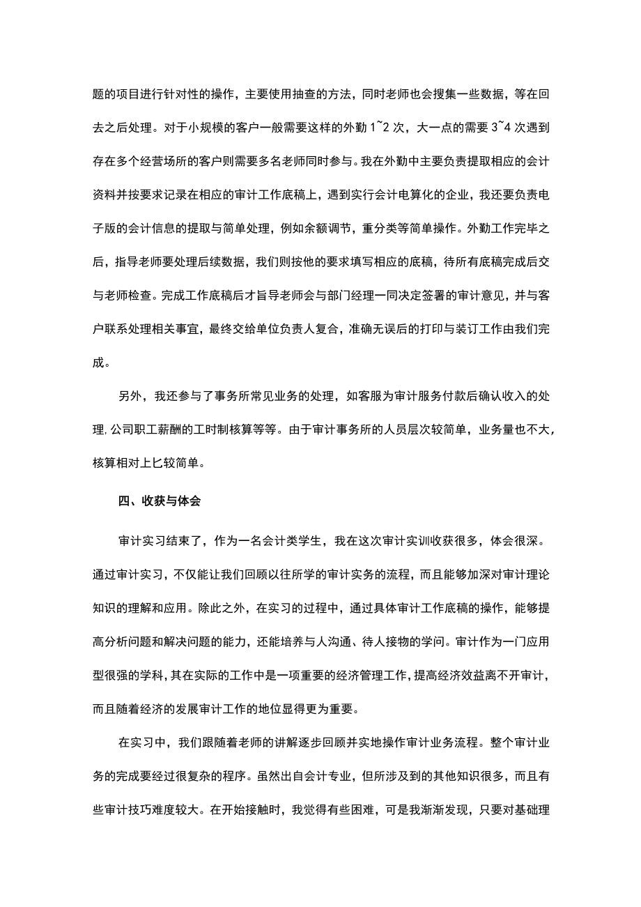 大学本科会计专业生实习报告（通用10篇）.docx_第3页