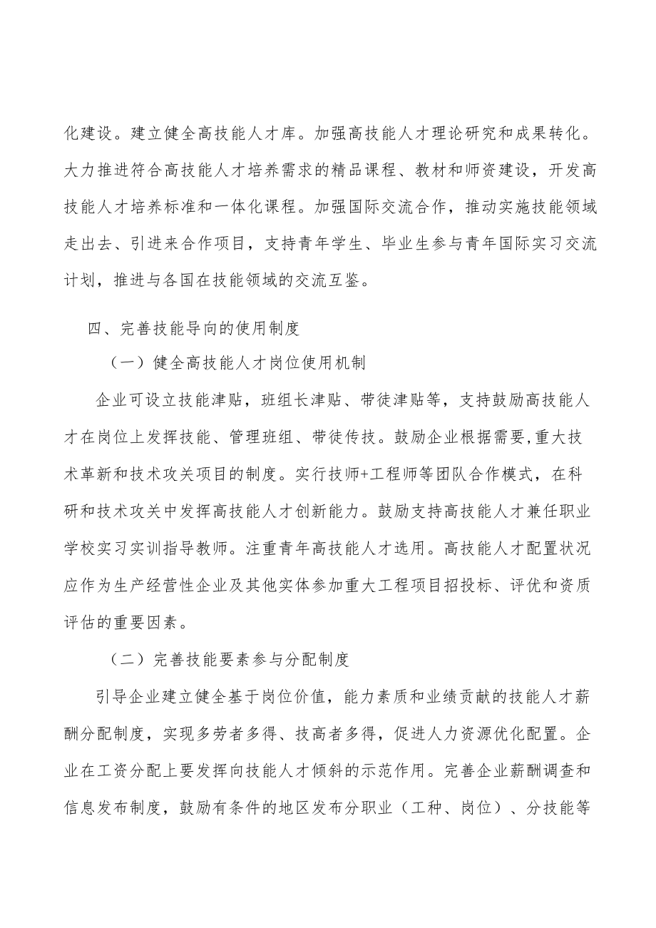 完善技能人才稳才留才引才机制实施方案.docx_第3页