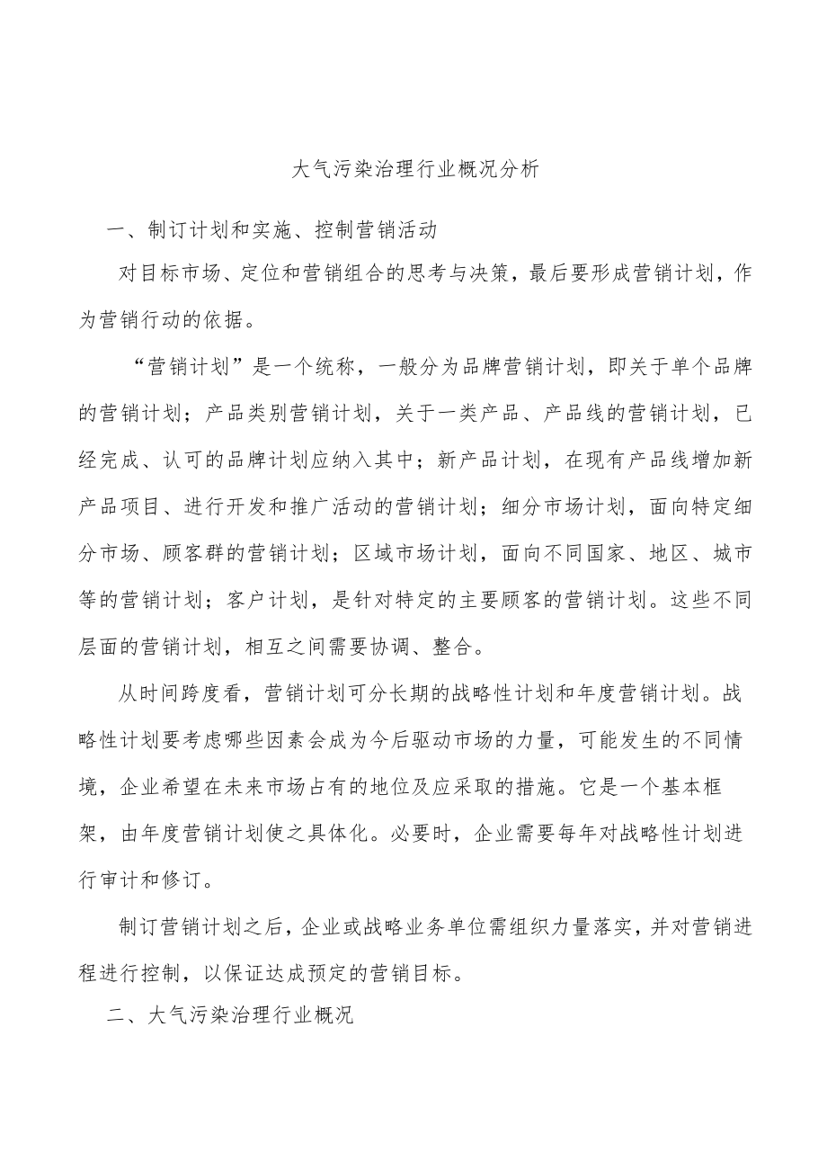 大气污染治理行业概况分析.docx_第1页