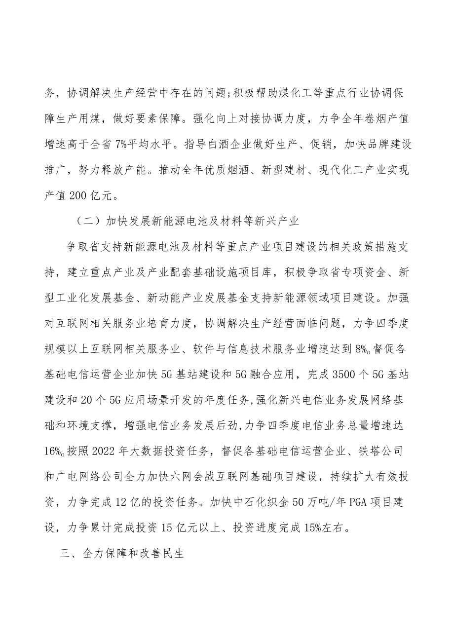 坚决确保粮食和能源安全行动计划.docx_第2页