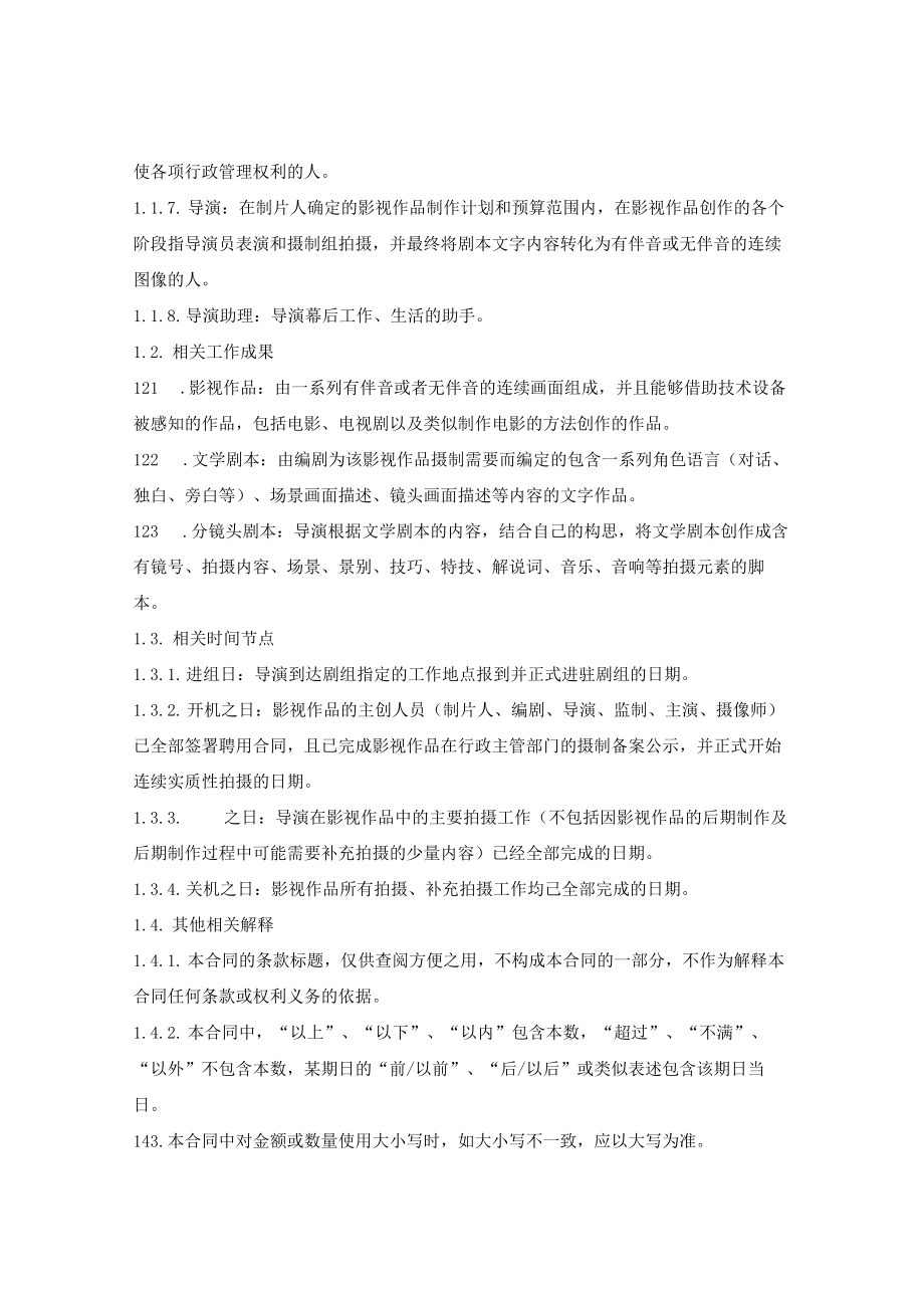 导演聘用合同.docx_第2页