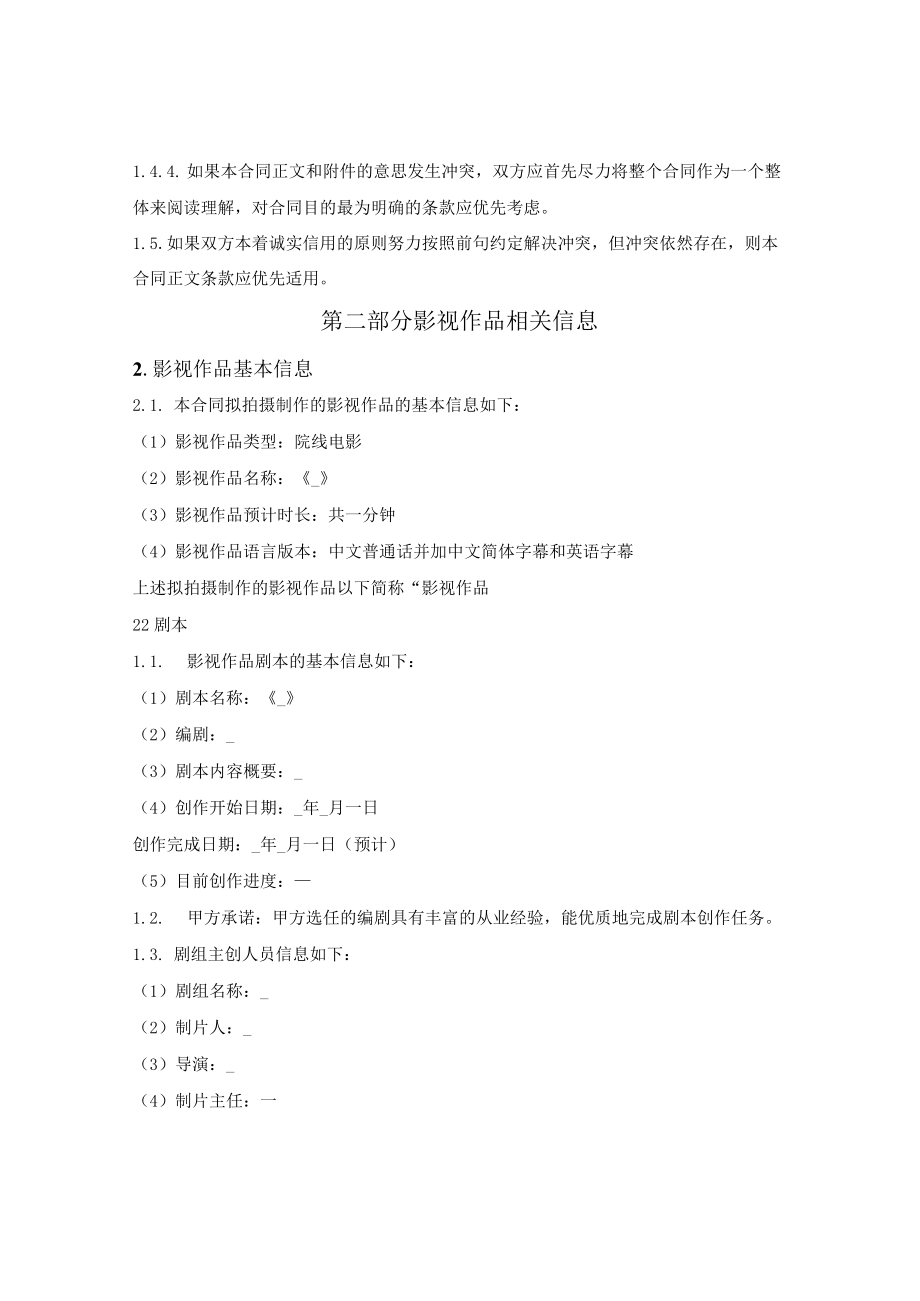 导演聘用合同.docx_第3页