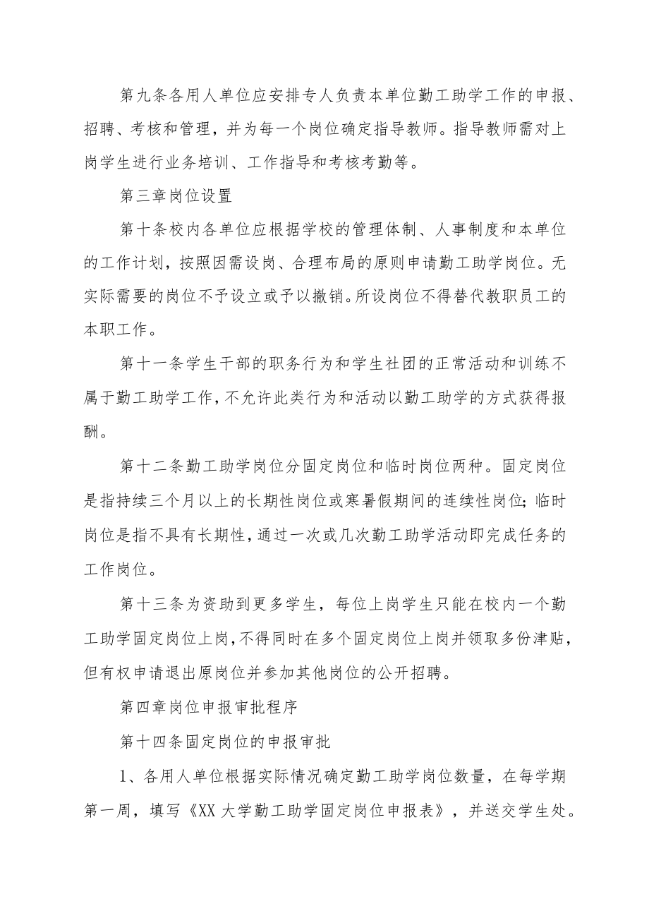 大学学生勤工助学管理办法.docx_第2页