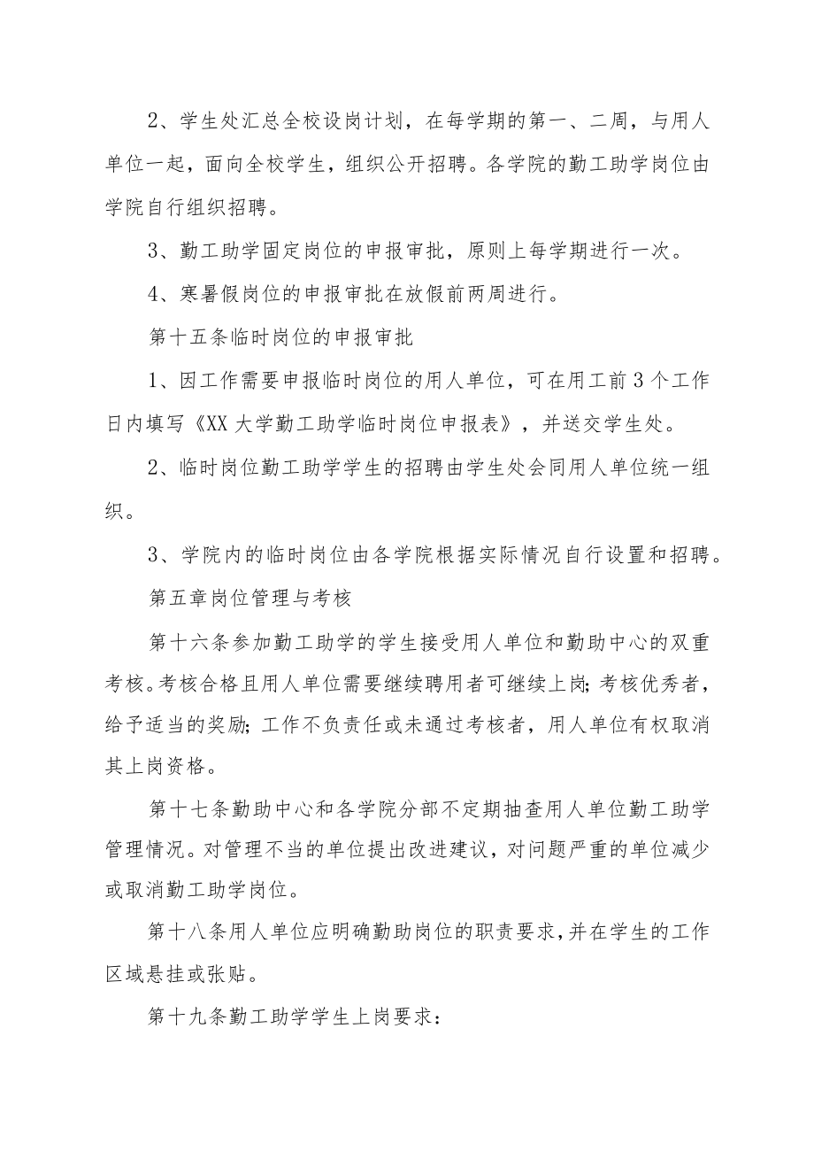 大学学生勤工助学管理办法.docx_第3页