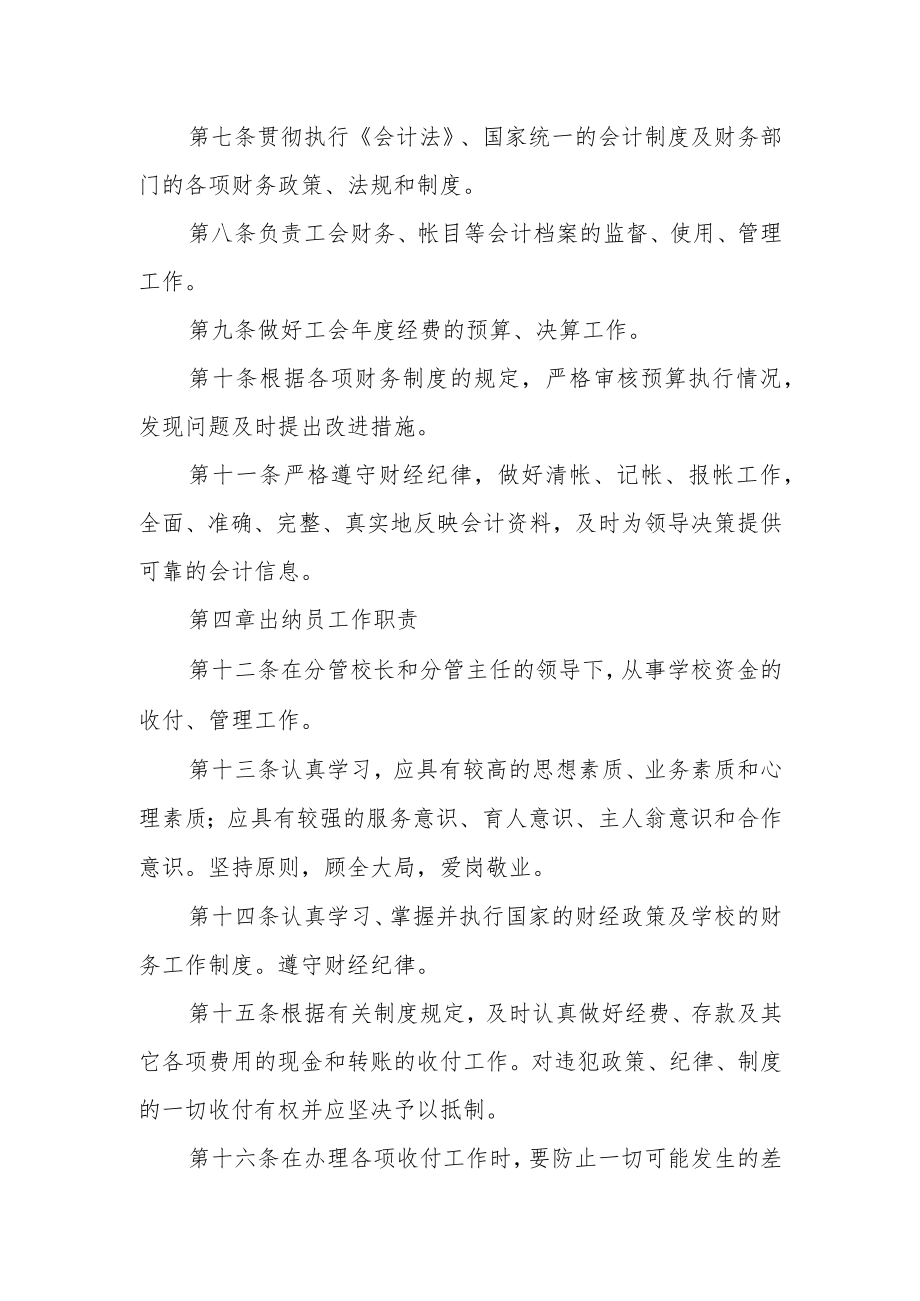 学校财务管理人员职责.docx_第2页