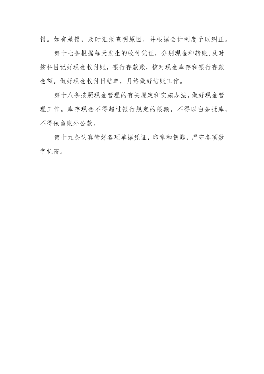 学校财务管理人员职责.docx_第3页