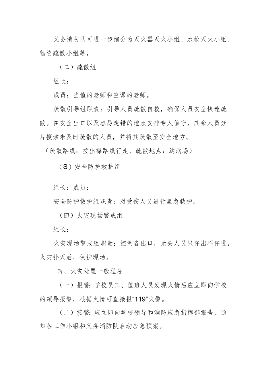 学校消防应急预案.docx_第2页