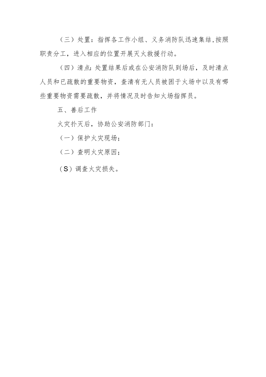 学校消防应急预案.docx_第3页