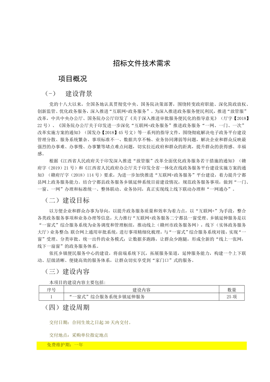 工程建设项目进场交易登记表.docx_第3页