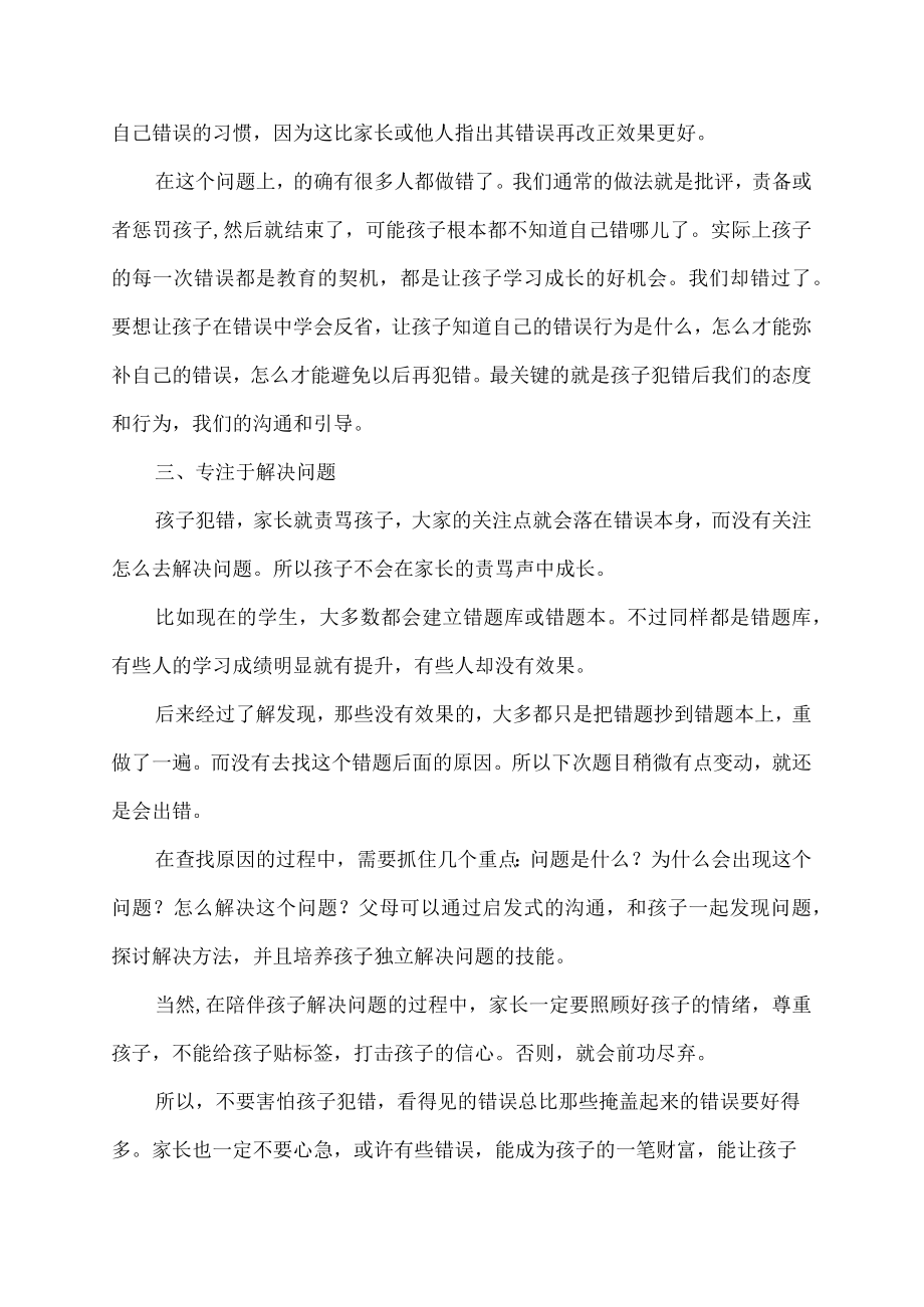 如何让孩子重视一个错误 我想 主要有两种办法.docx_第2页