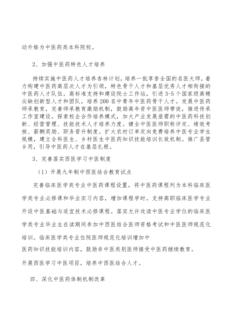 完善中医药价格和医保政策实施方案.docx_第2页