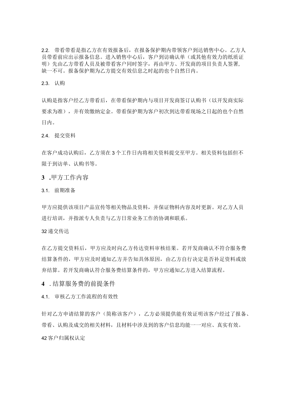 房地产项目分销合作合同.docx_第2页