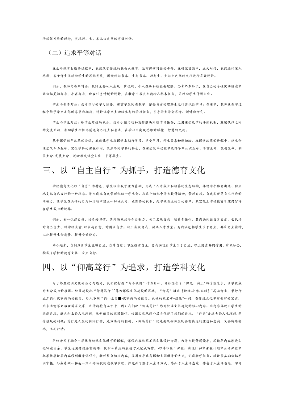 建设学校教育生态 打造经纶特色文化.docx_第2页