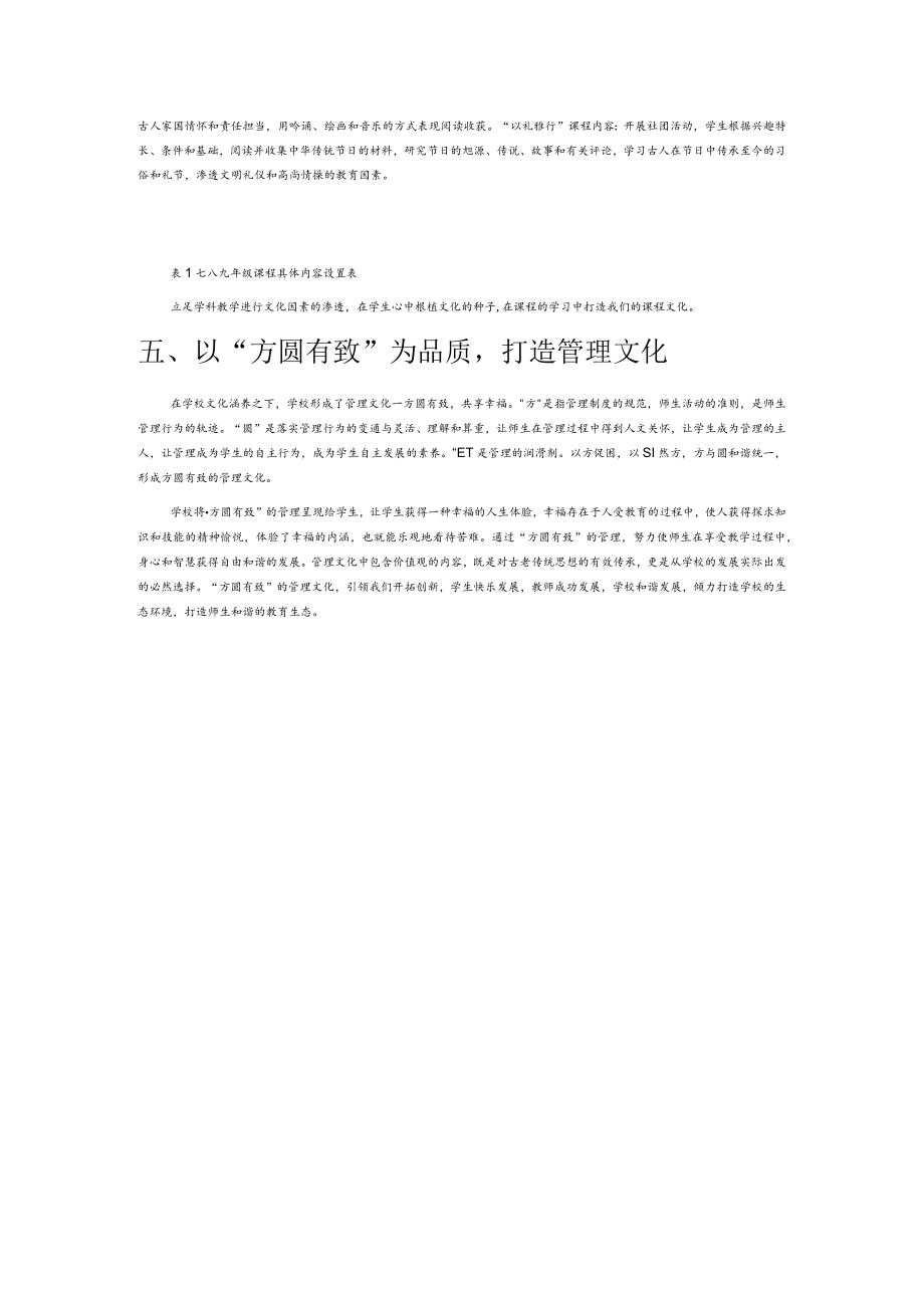 建设学校教育生态 打造经纶特色文化.docx_第3页