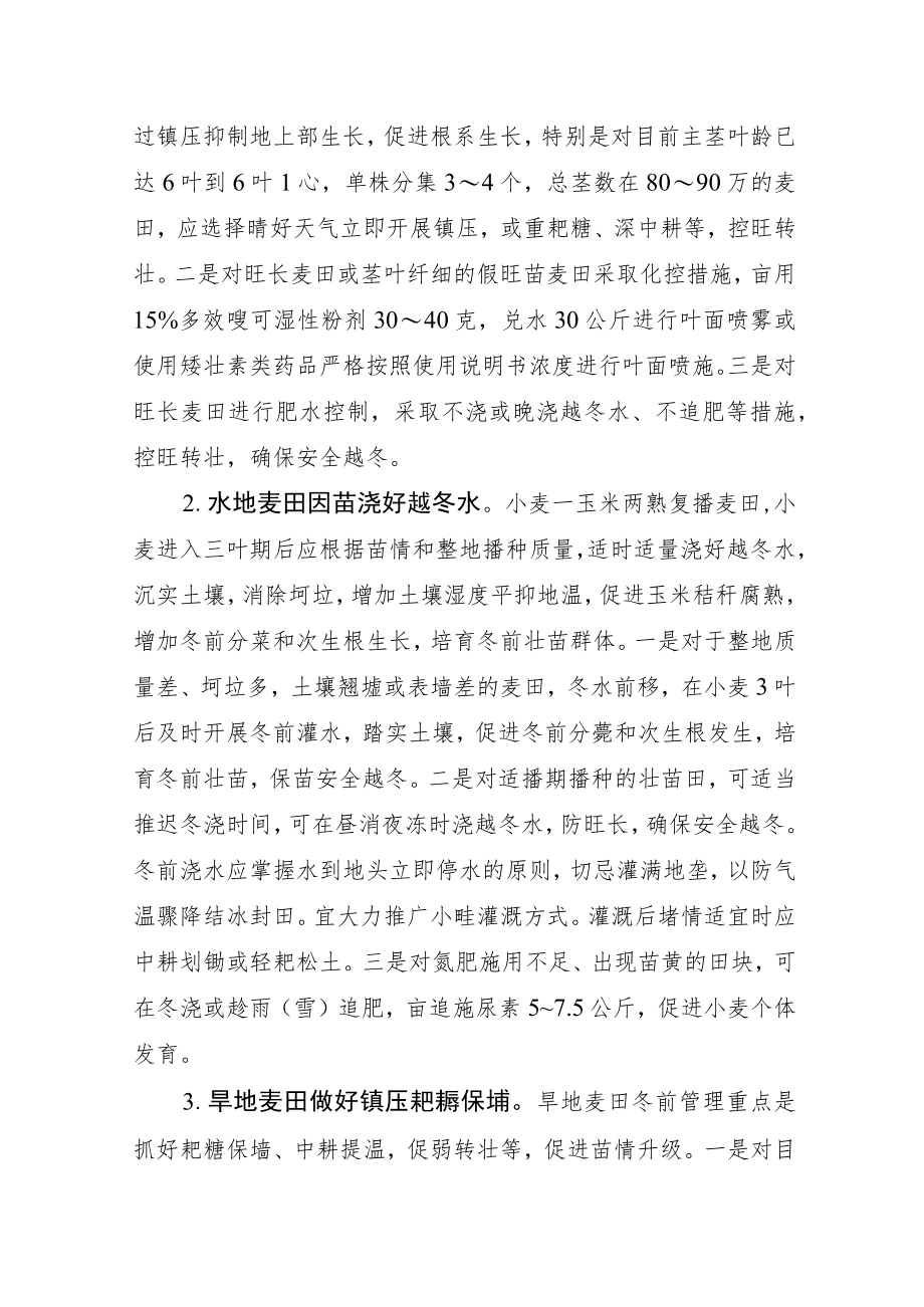 山西省2022年小麦冬前田间管理意见.docx_第2页