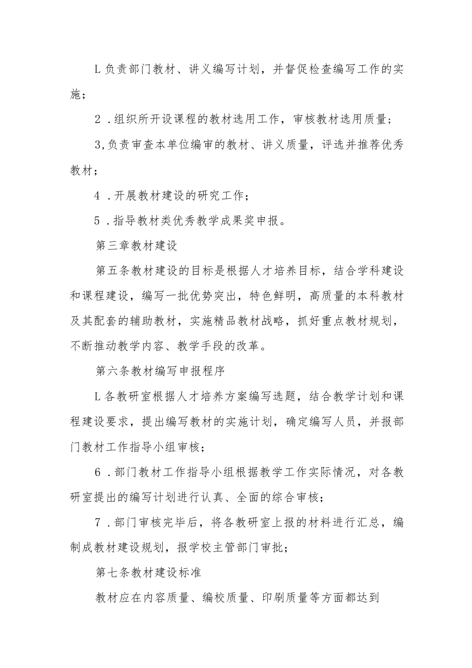 学院教材建设与选用管理办法.docx_第2页