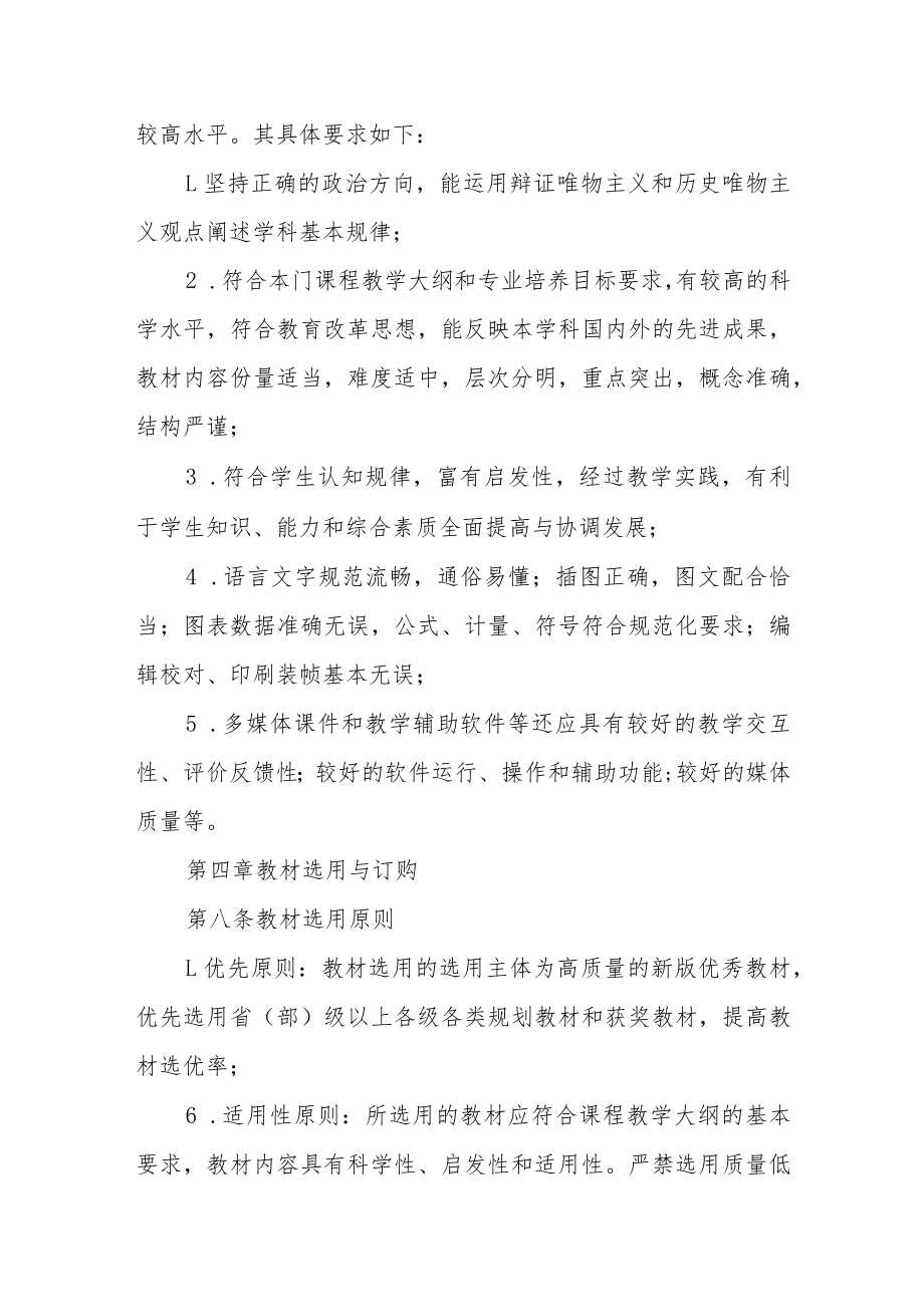 学院教材建设与选用管理办法.docx_第3页