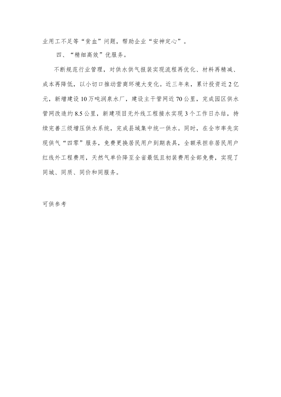 局机关助企服务经验交流材料供借鉴.docx_第2页