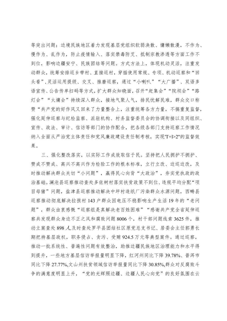 推动巡察向基层延伸 促进解决群众反映强烈的突出问题.docx_第2页