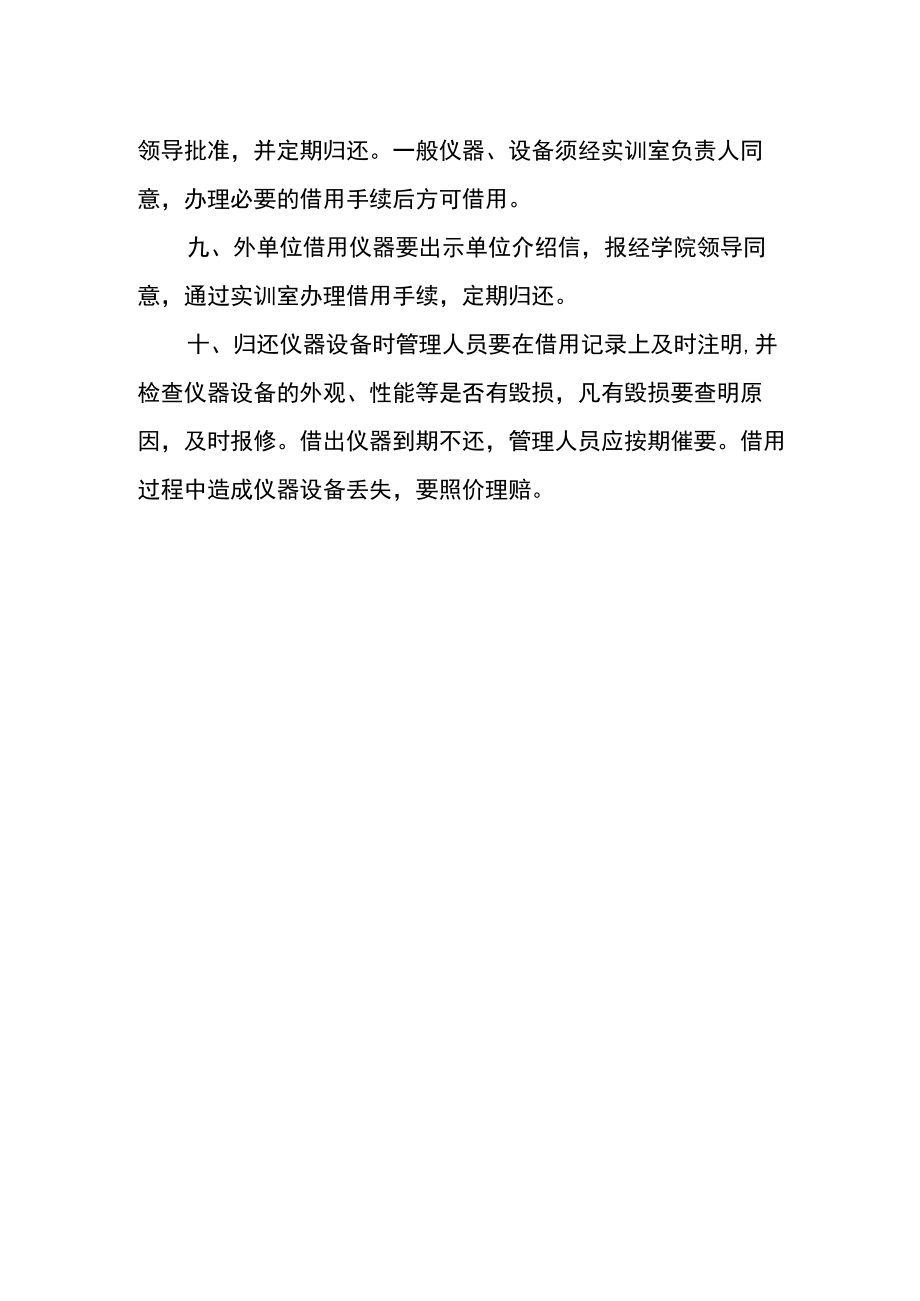 学院实训室基本信息和仪器设备的管理办法.docx_第2页